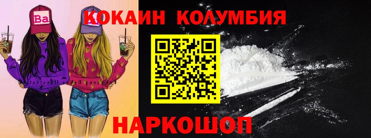 Тимашёвск  КОКАИН 97%  COCAIN VHQ  Вход с VPN 