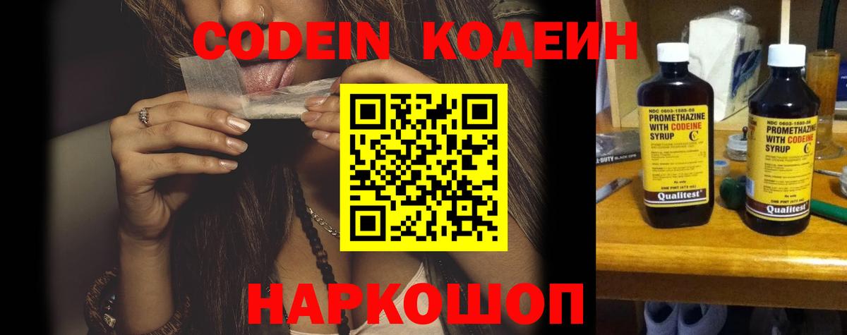 Кодеиновый сироп Lean Purple Drank  Вход с VPN  Codein напиток Lean (лин)  Тимашёвск 