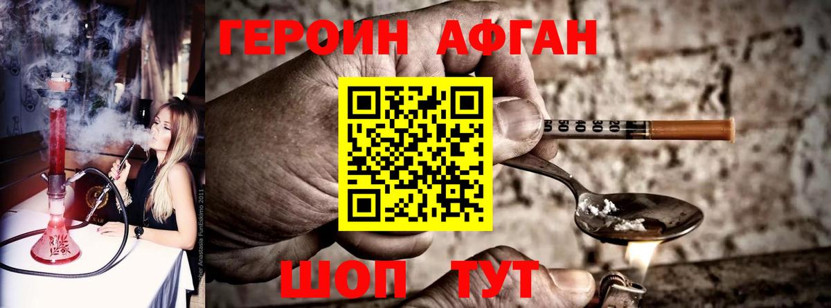 Героин VHQ Тимашёвск
