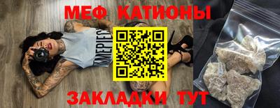 мяу мяу кристалл Наро-Фоминск