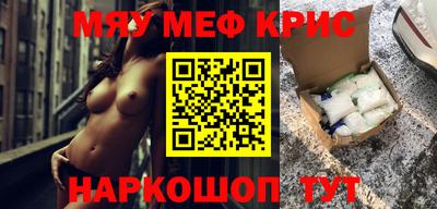 мяу мяу кристалл Наро-Фоминск