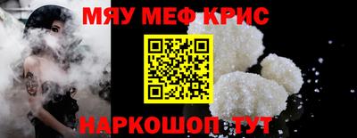 мяу мяу кристалл Наро-Фоминск