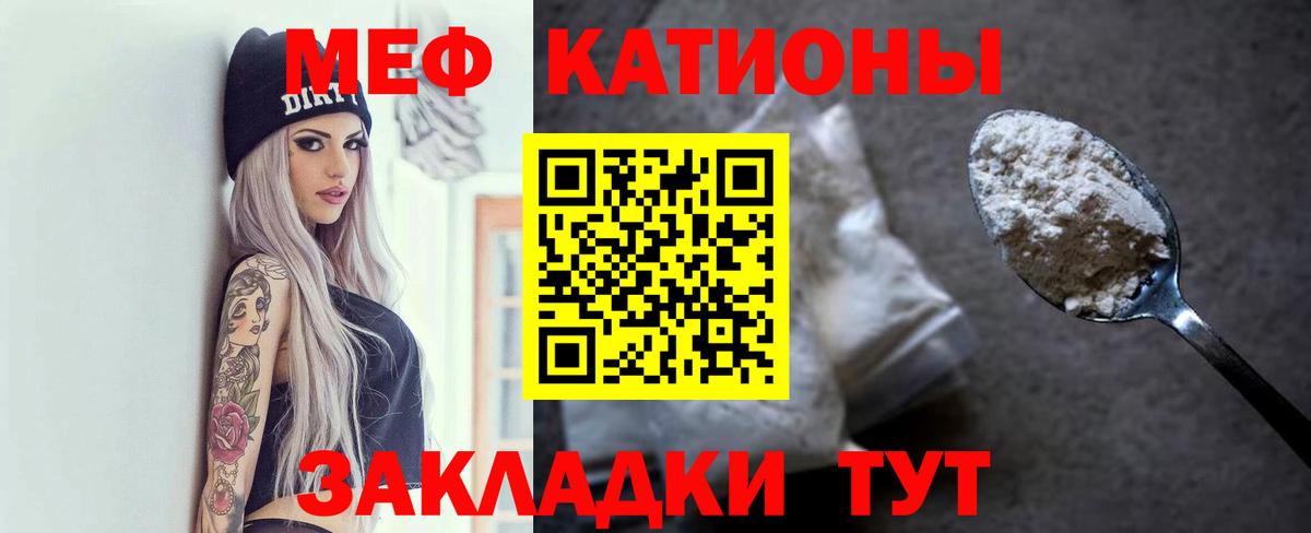 МЯУ-МЯУ  МЕФ  Вход с VPN  Тимашёвск  Мефедрон кристаллы 