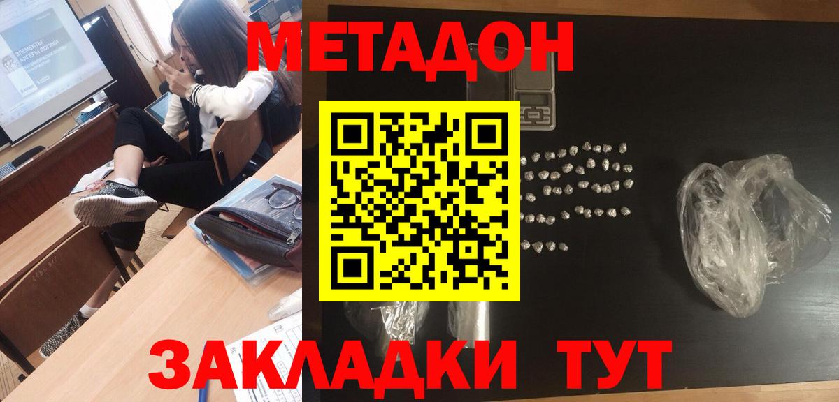 Метадон кристалл Тимашёвск
