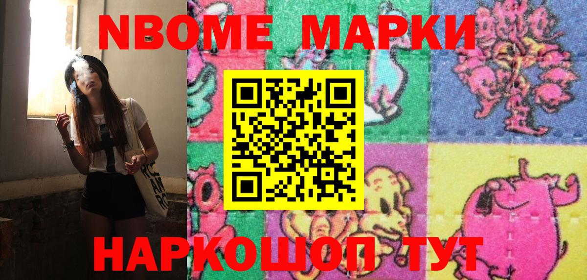 Марки 25I-NBOMe 1,5мг  Вход с VPN  Тимашёвск 