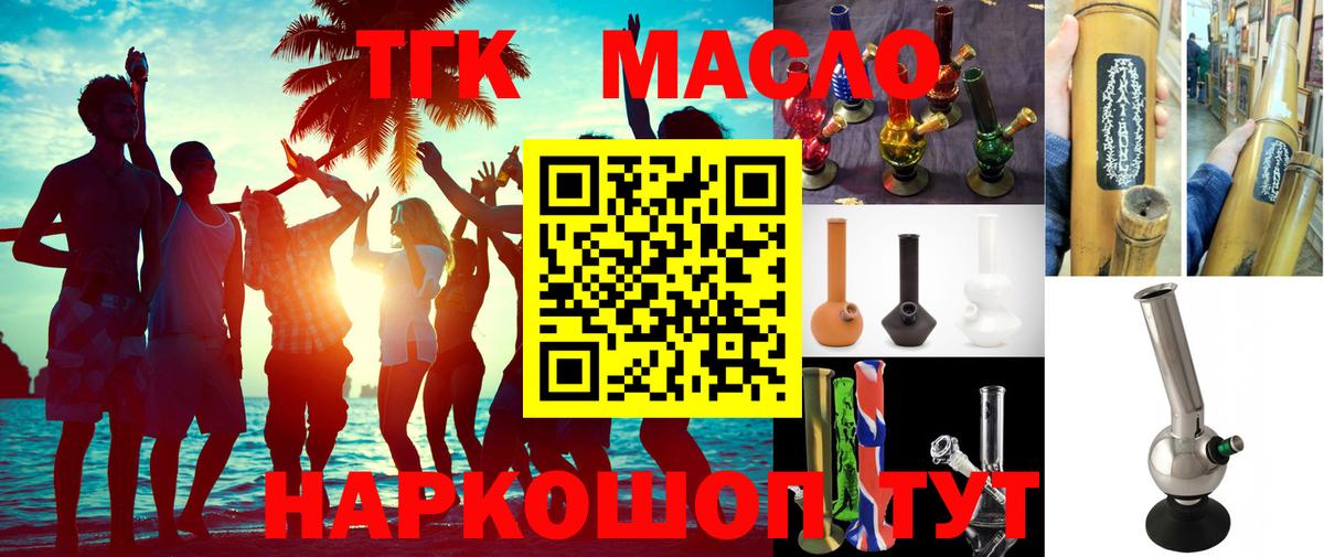 ТГК вейп с тгк Тимашёвск